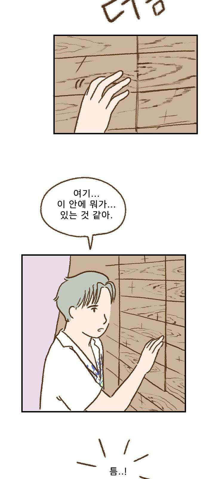 추억이 찾아오는 가게 44． 추억 마흔넷, 31