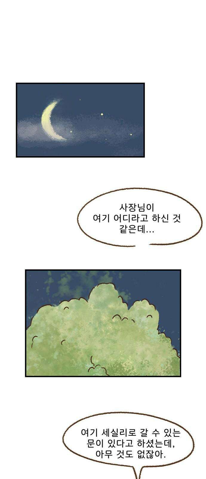 추억이 찾아오는 가게 44． 추억 마흔넷, 35