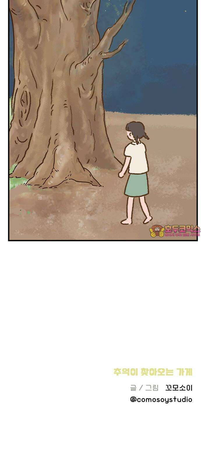 추억이 찾아오는 가게 44． 추억 마흔넷, 38