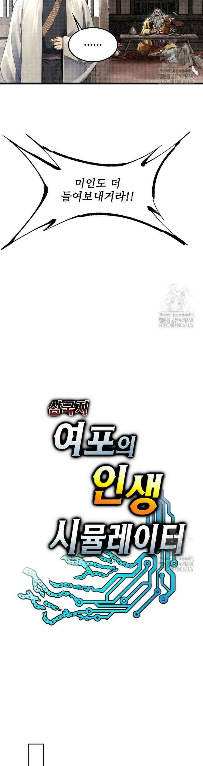 삼국지 여포의 인생 시뮬레이터 112화 4