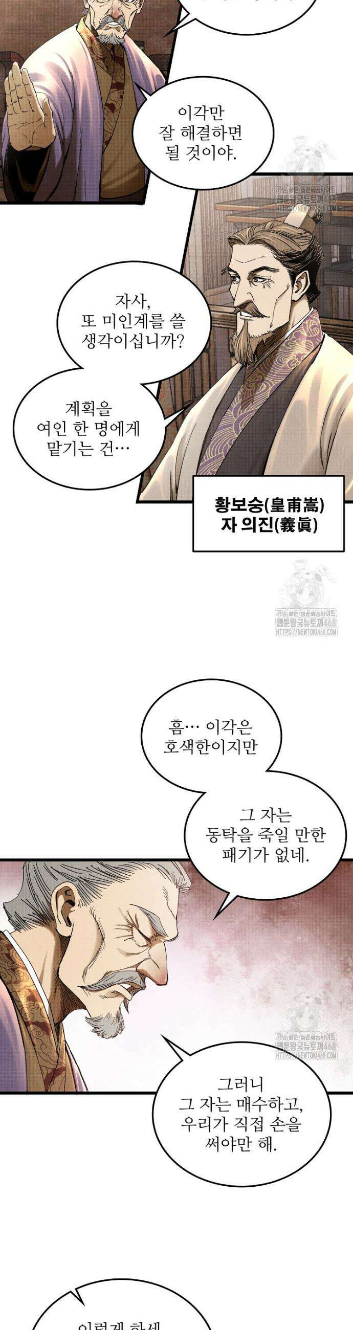 삼국지 여포의 인생 시뮬레이터 112화 7