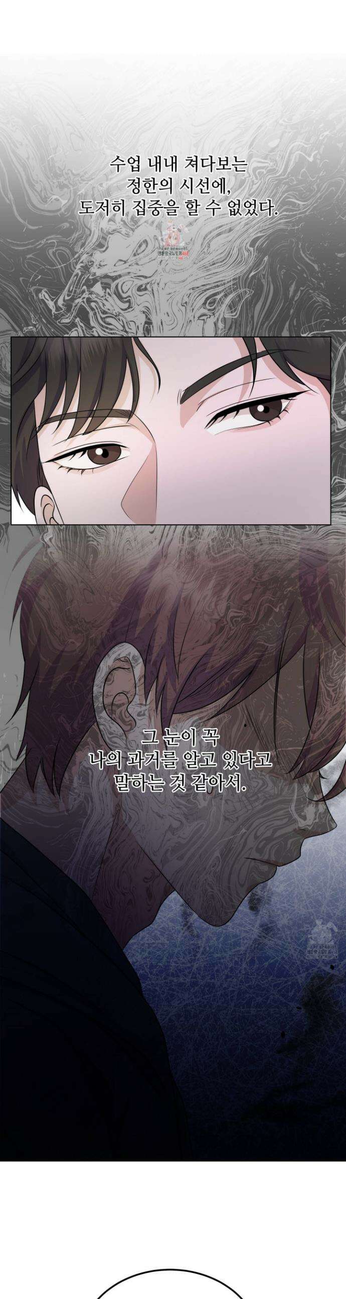 우연하게, 다정한 6화 1