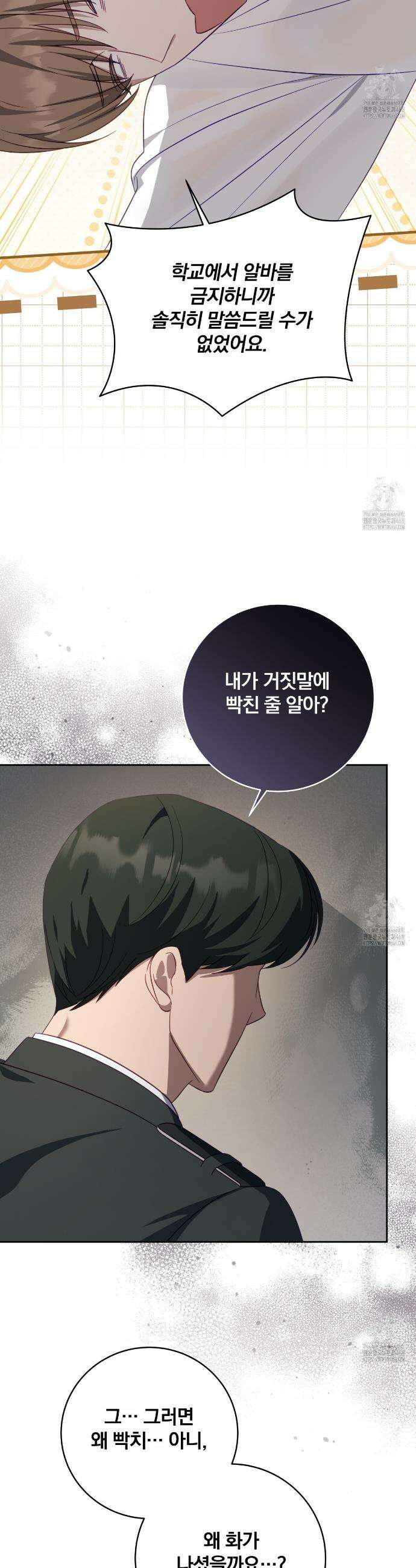 그 가이드가 집착광공의 품에서 벗어나는 방법 7화 7