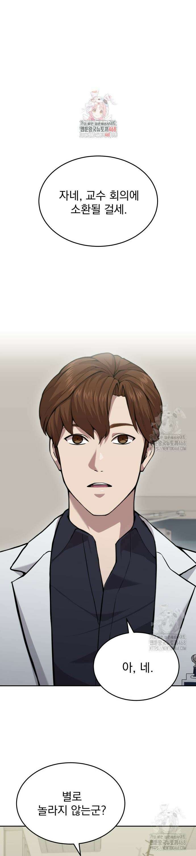 신의 메스 25화 1