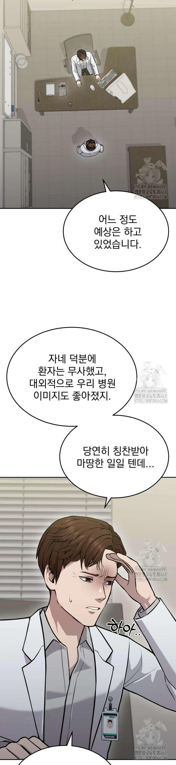 신의 메스 25화 2