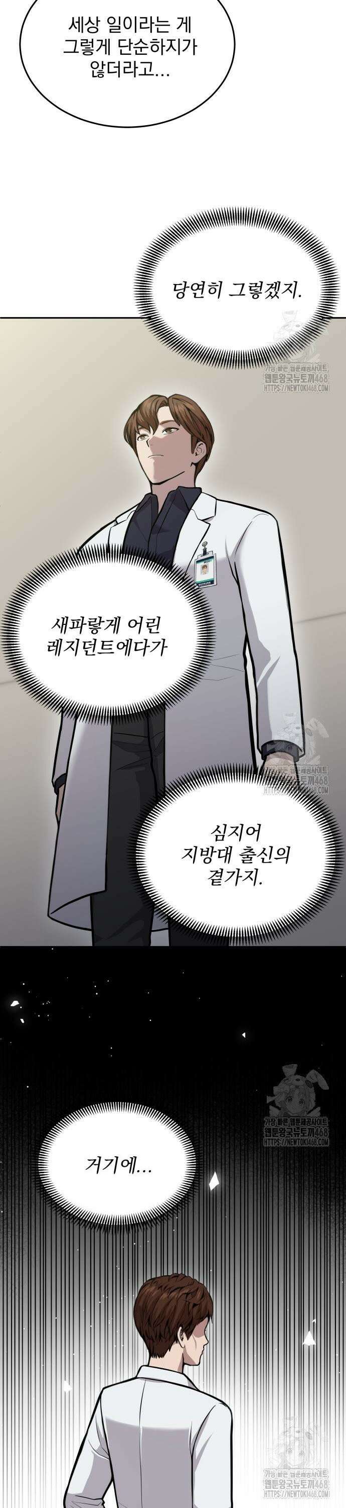 신의 메스 25화 3