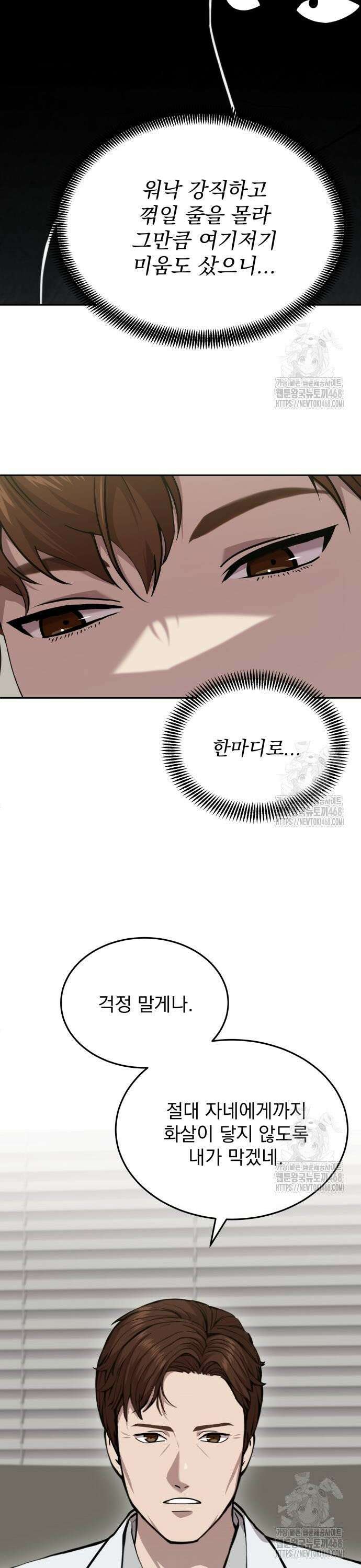신의 메스 25화 5