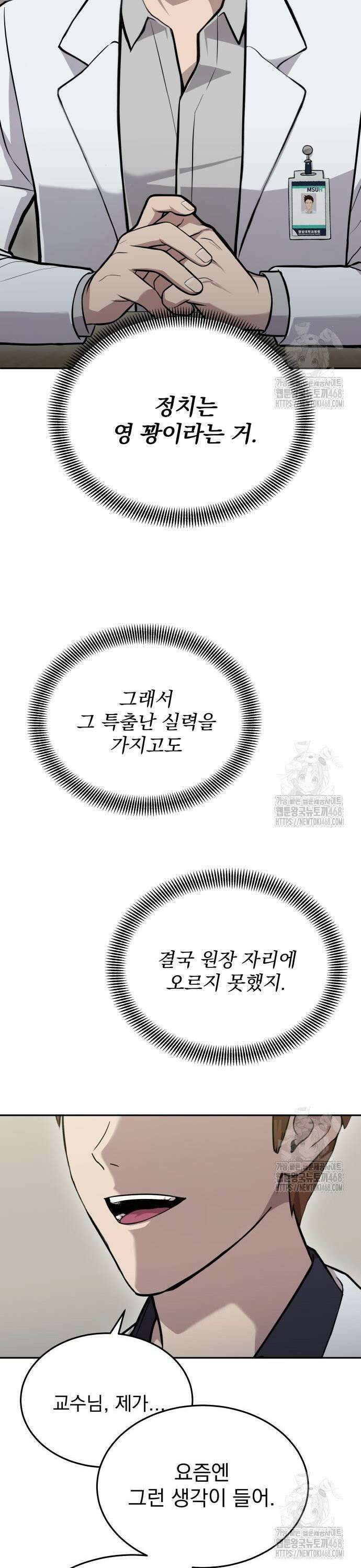 신의 메스 25화 6