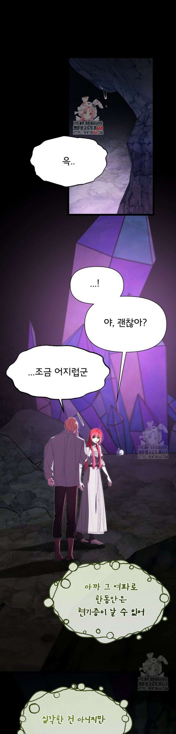 이세계 덤프트럭 96화 1