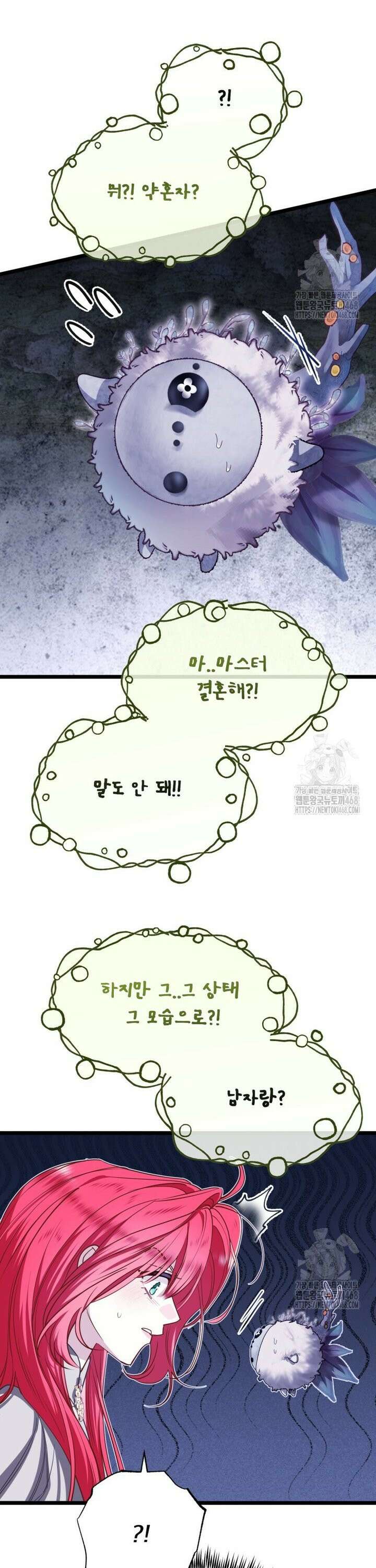 이세계 덤프트럭 96화 3