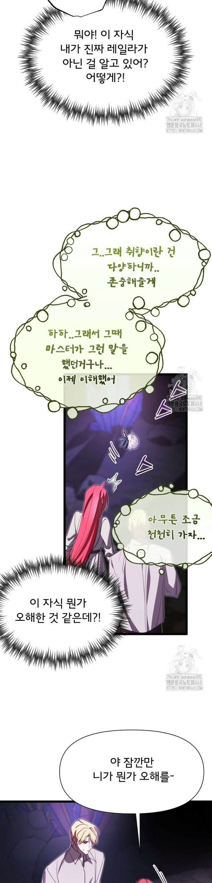 이세계 덤프트럭 96화 4