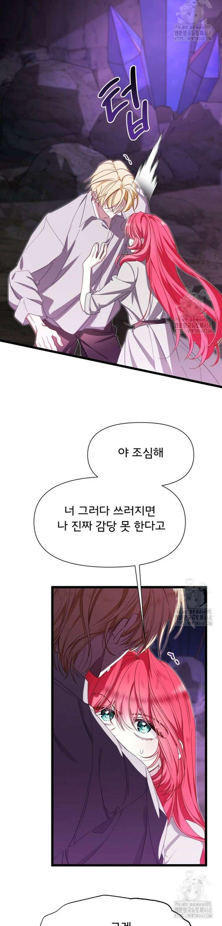 이세계 덤프트럭 96화 6