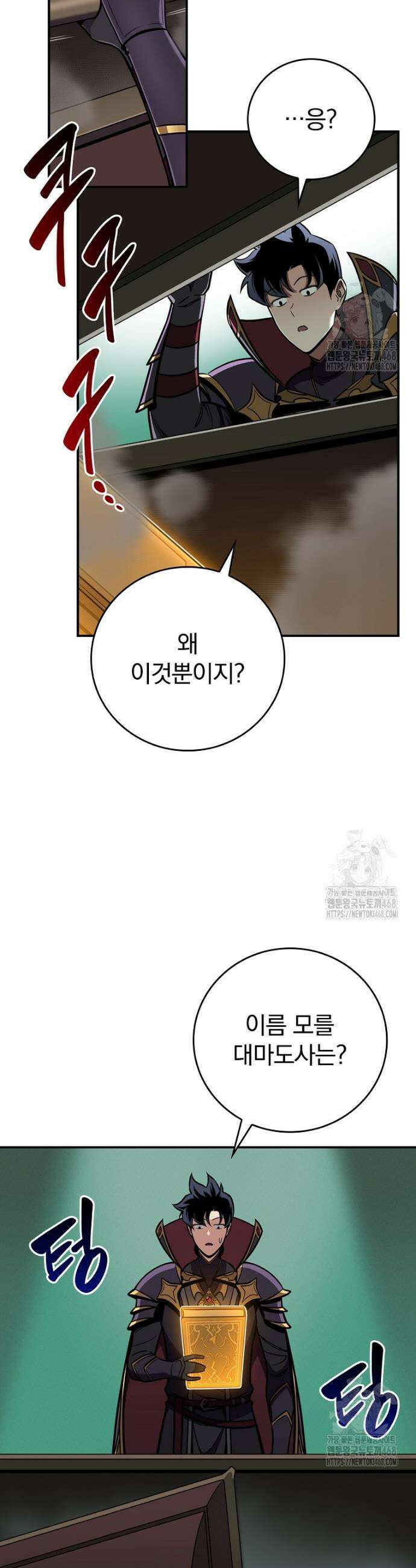 BJ대마도사 141화 6
