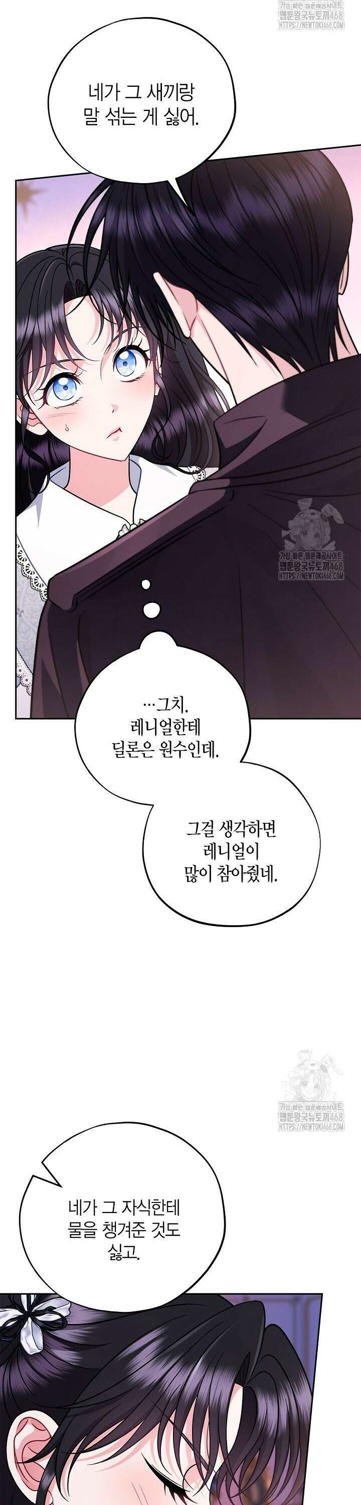 흑막의 독 감별사가 되겠습니다 81화 5