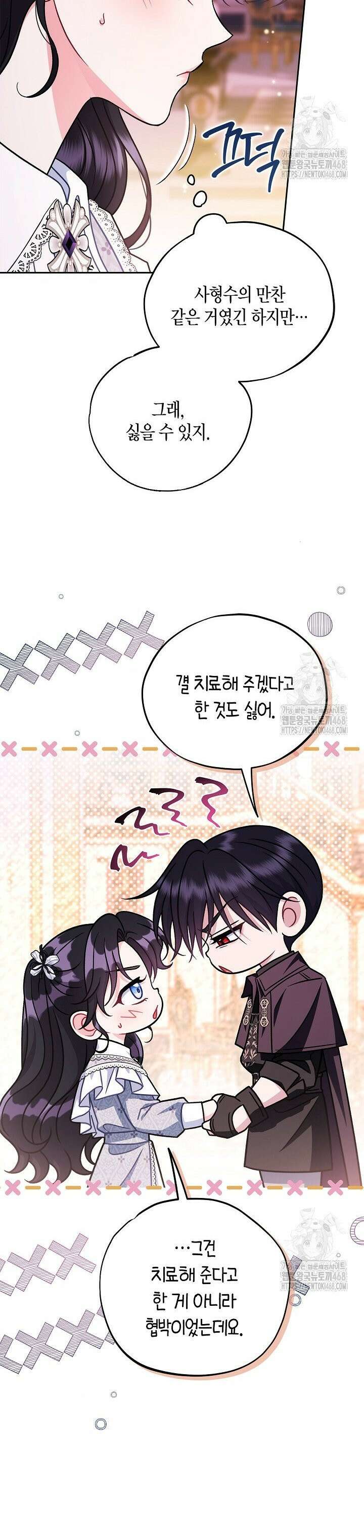 흑막의 독 감별사가 되겠습니다 81화 6
