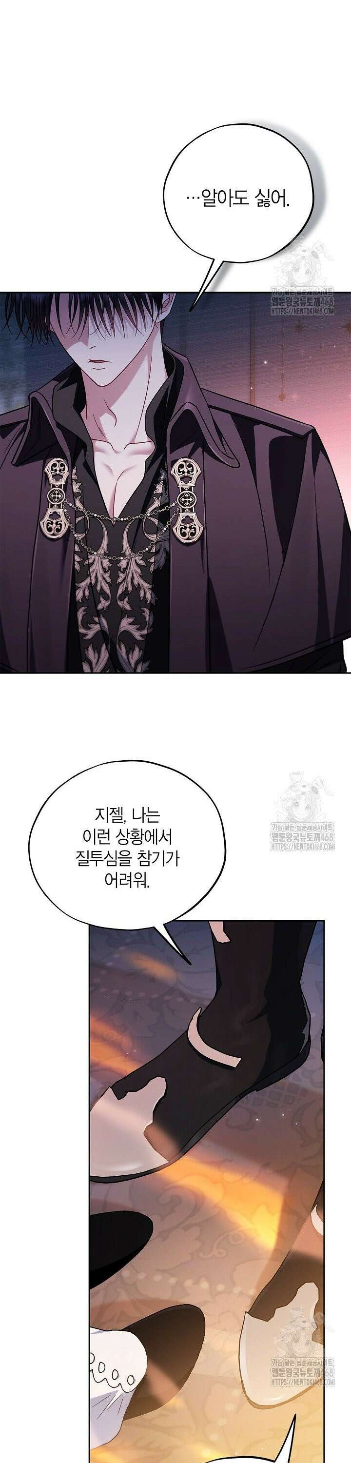 흑막의 독 감별사가 되겠습니다 81화 7
