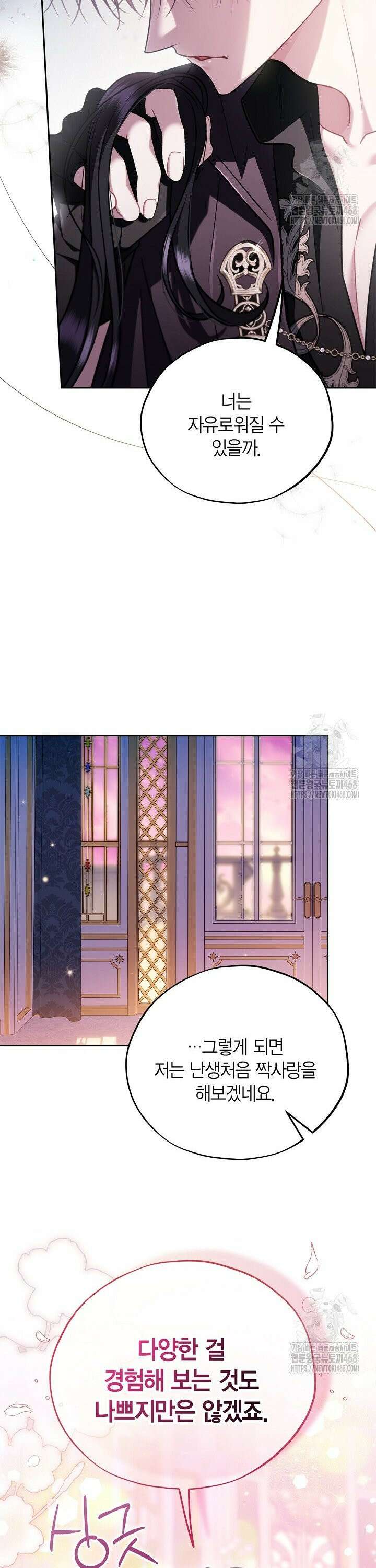 흑막의 독 감별사가 되겠습니다 81화 10