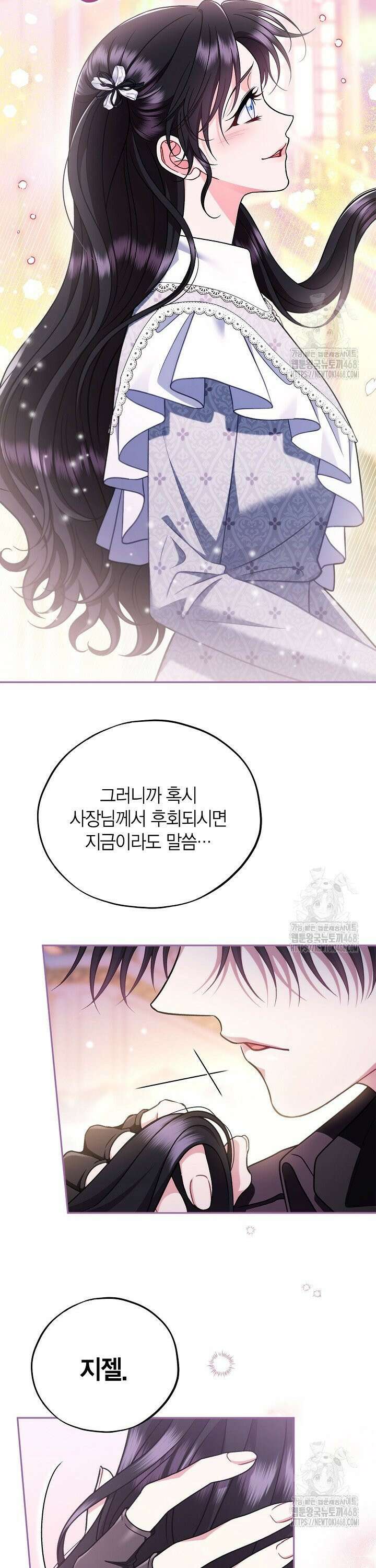 흑막의 독 감별사가 되겠습니다 81화 11