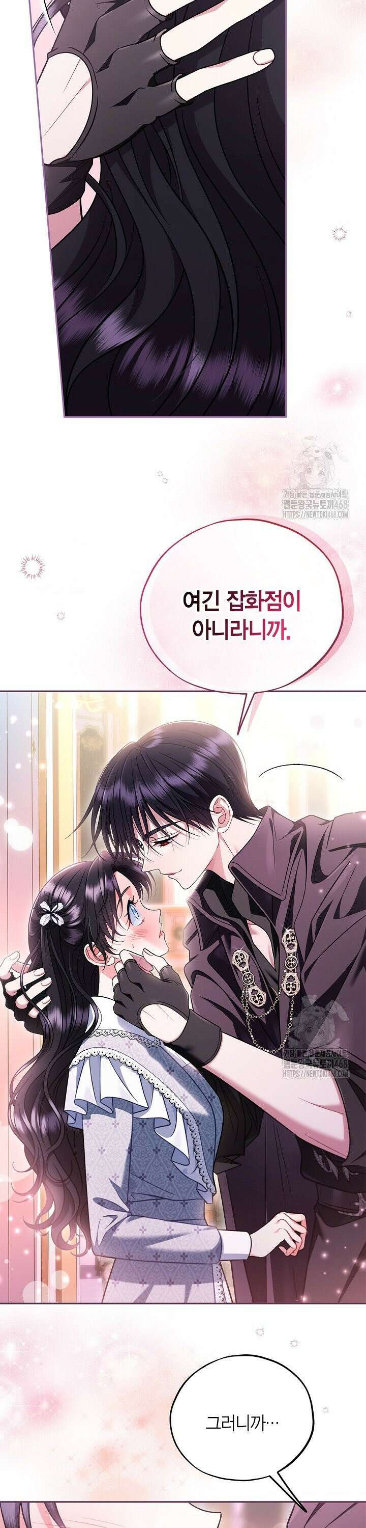 흑막의 독 감별사가 되겠습니다 81화 12