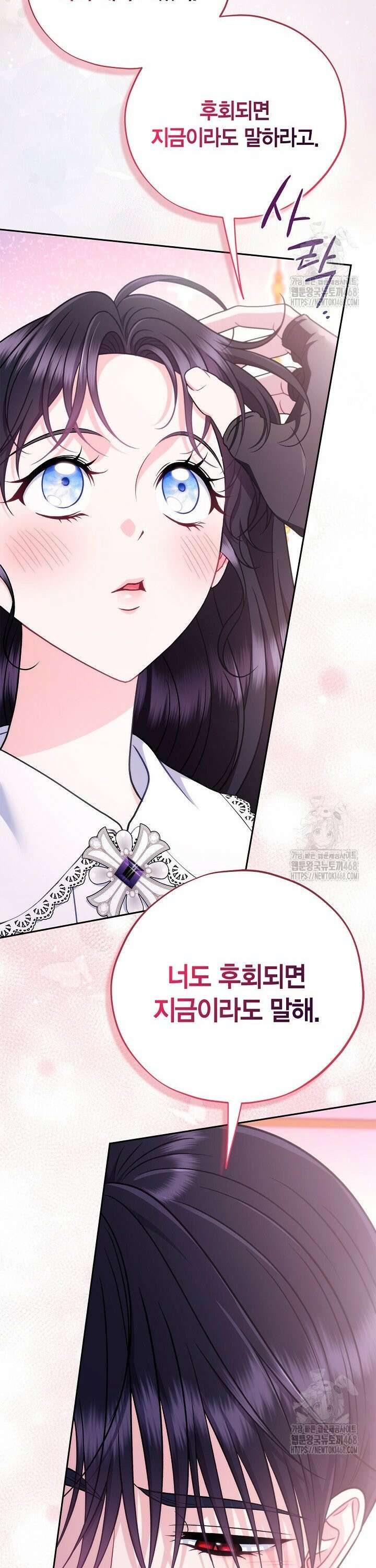 흑막의 독 감별사가 되겠습니다 81화 18