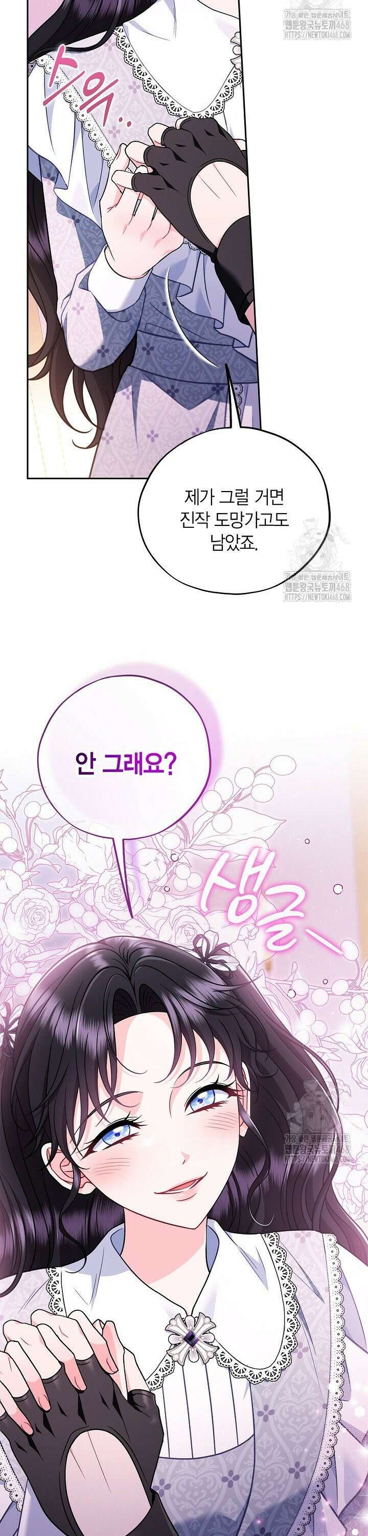 흑막의 독 감별사가 되겠습니다 81화 20