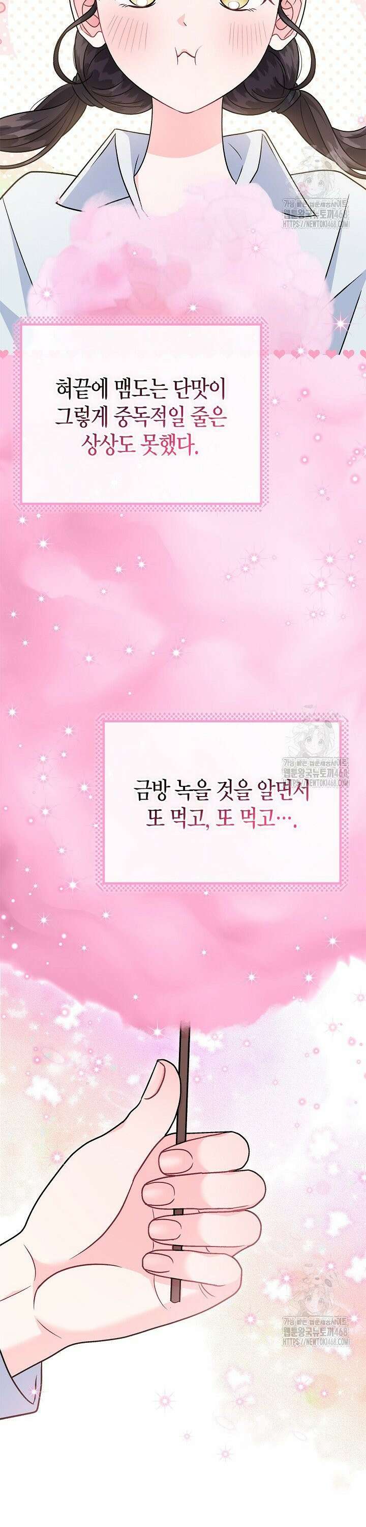 흑막의 독 감별사가 되겠습니다 81화 25
