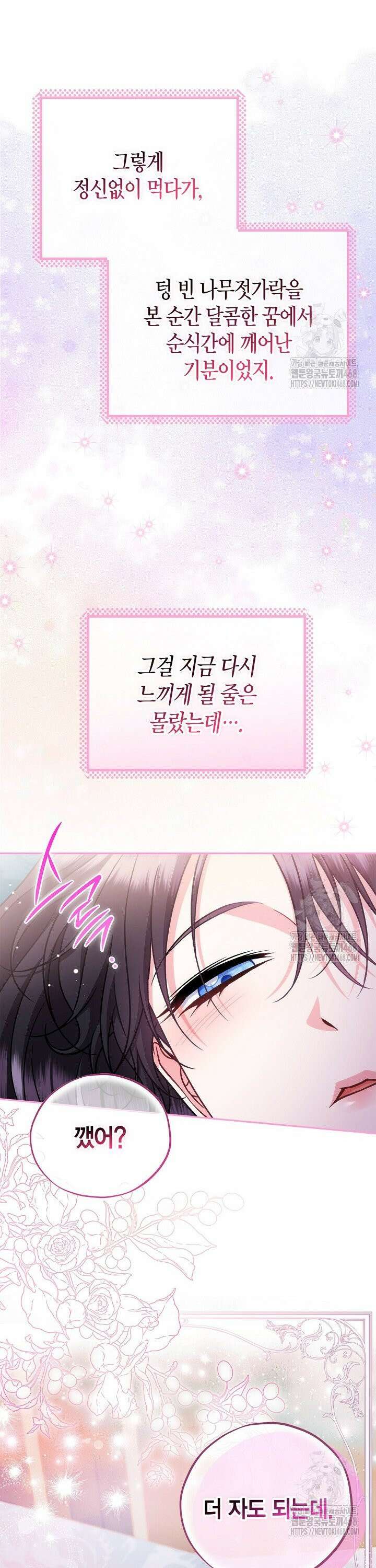 흑막의 독 감별사가 되겠습니다 81화 26