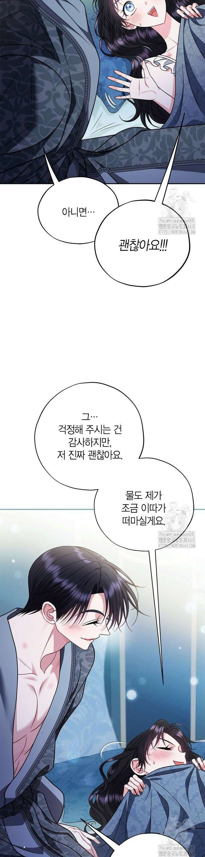 흑막의 독 감별사가 되겠습니다 81화 30