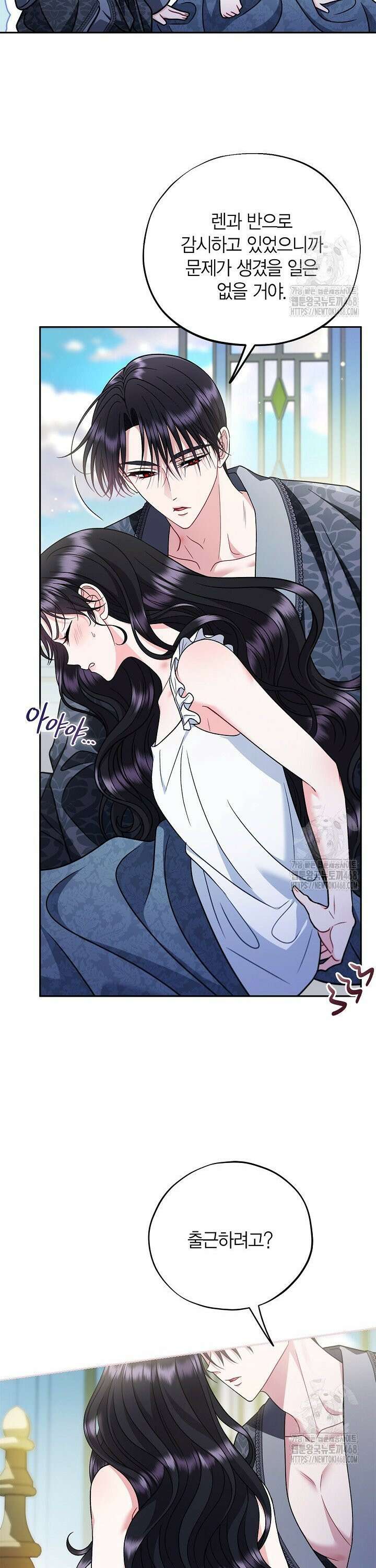 흑막의 독 감별사가 되겠습니다 81화 33