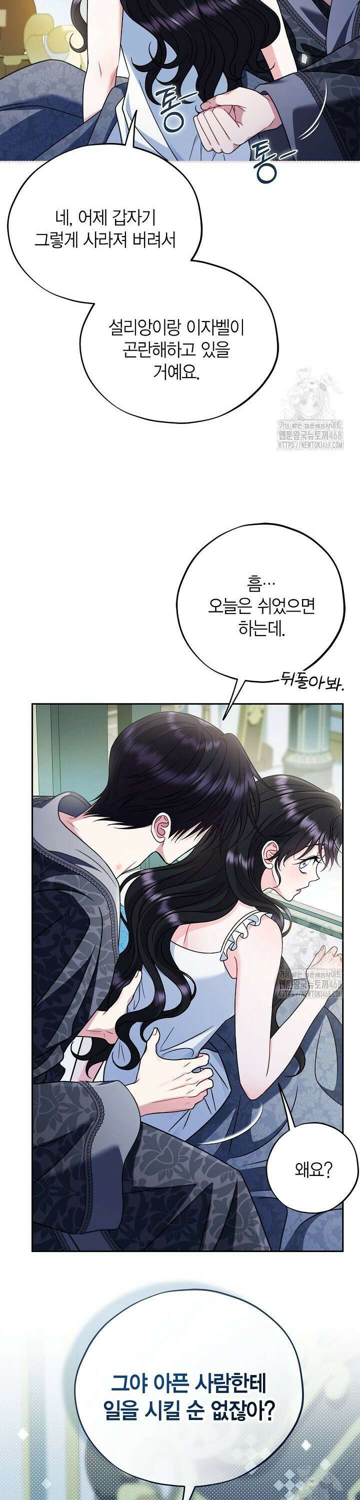 흑막의 독 감별사가 되겠습니다 81화 34