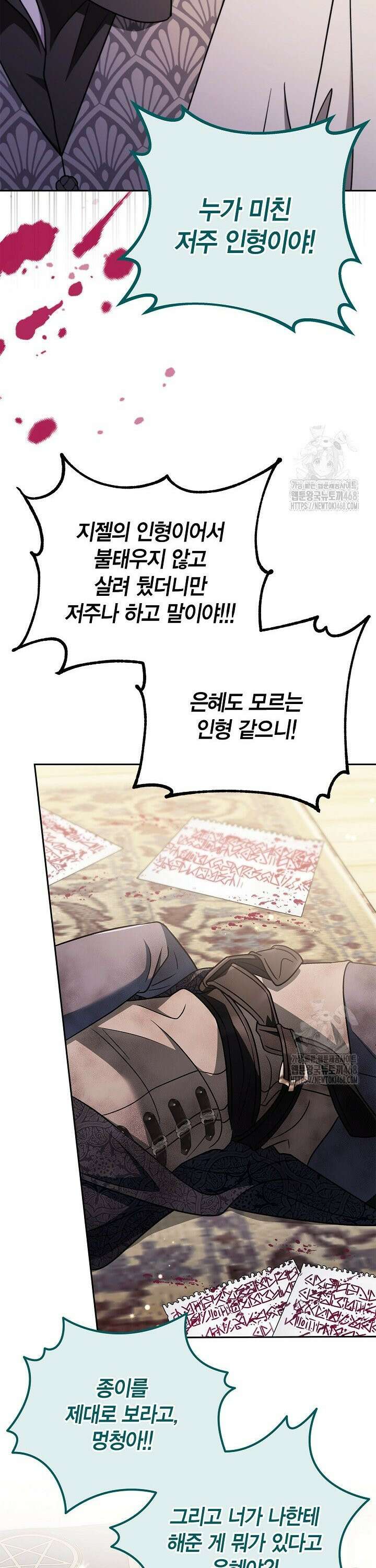 흑막의 독 감별사가 되겠습니다 81화 38