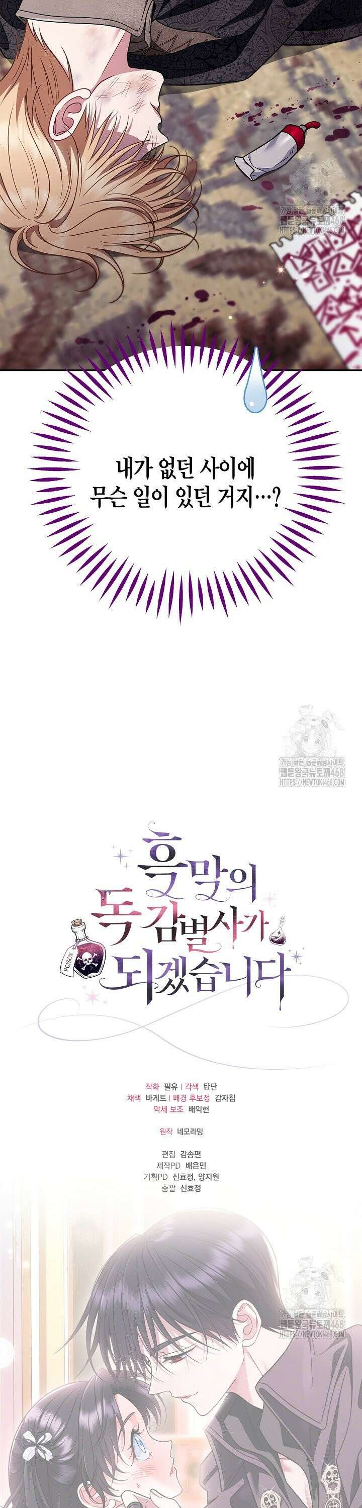 흑막의 독 감별사가 되겠습니다 81화 40