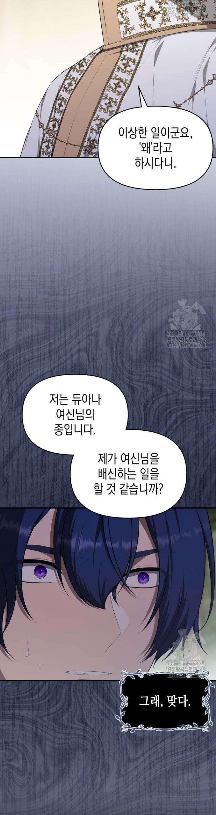 대공가의 사랑받는 손녀님 71화 3