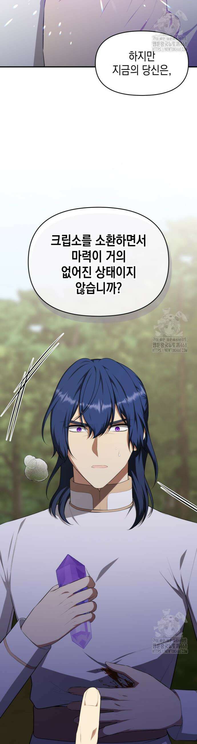 대공가의 사랑받는 손녀님 71화 7