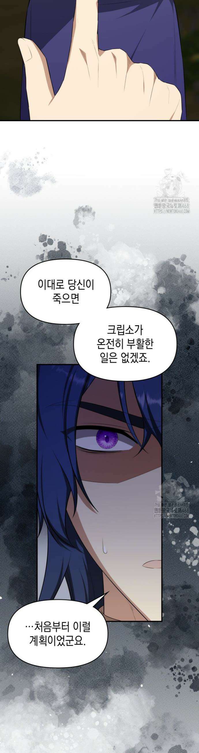 대공가의 사랑받는 손녀님 71화 8