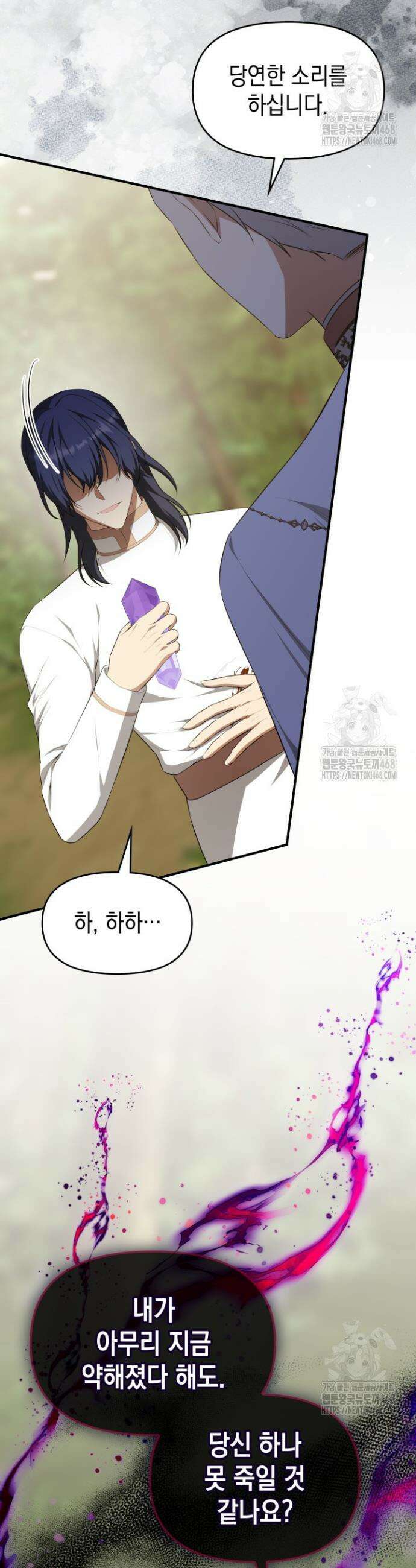 대공가의 사랑받는 손녀님 71화 9