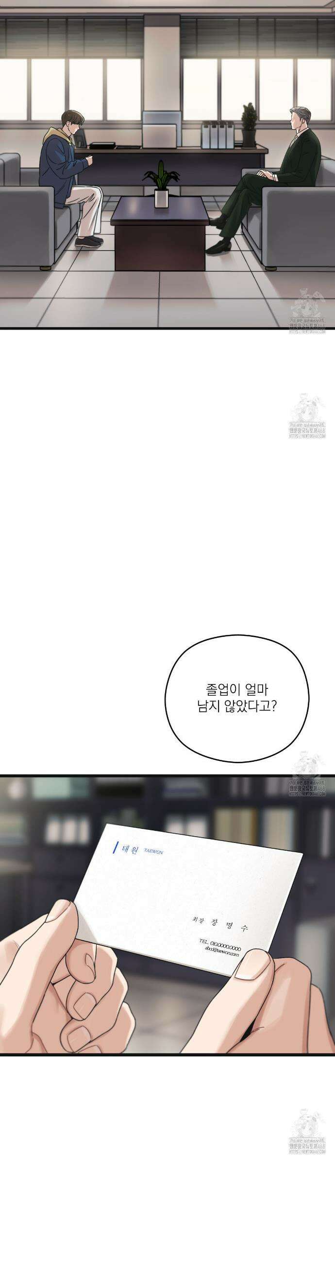 해후(BL) 78화 8