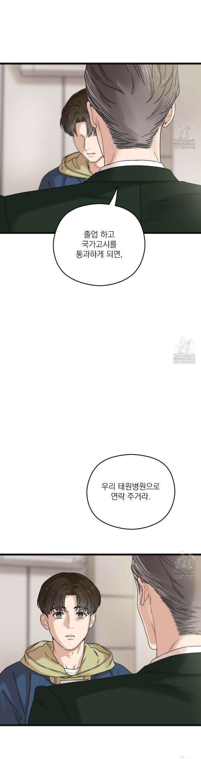 해후(BL) 78화 9