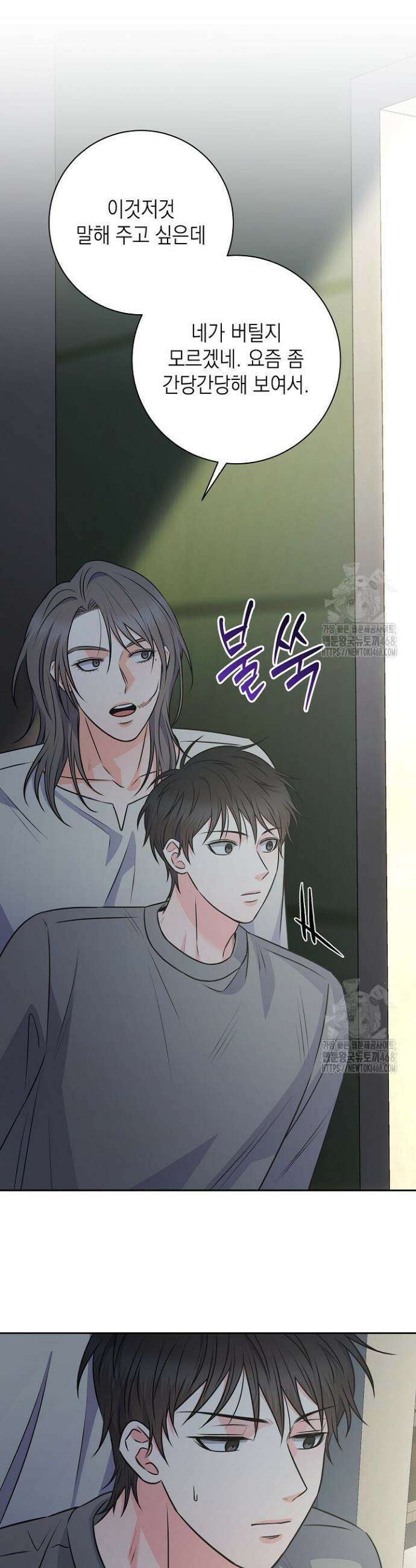 혐오 만세 56화 4