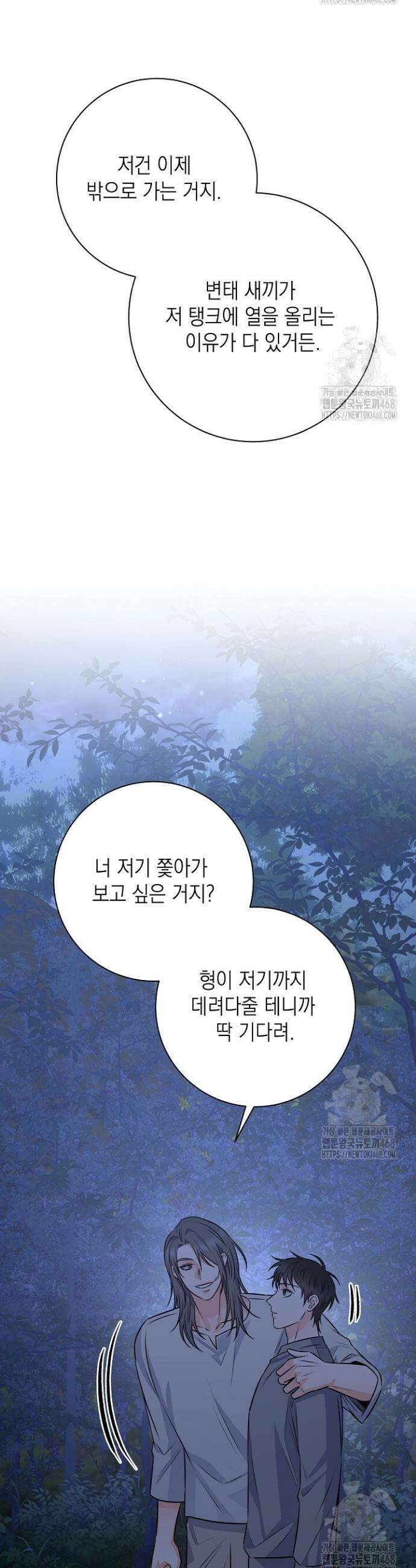 혐오 만세 56화 14