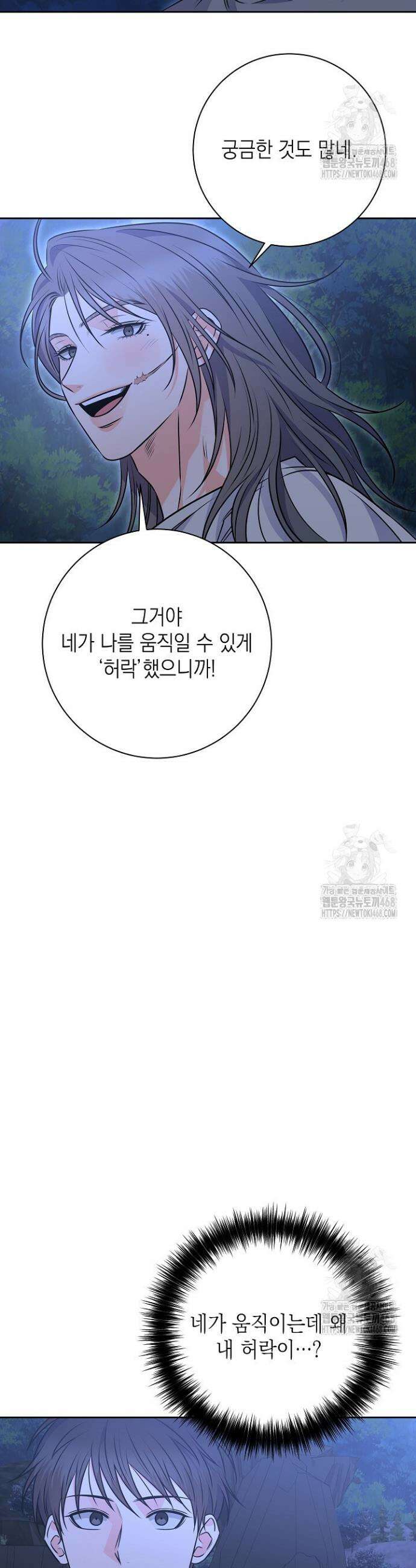 혐오 만세 56화 23