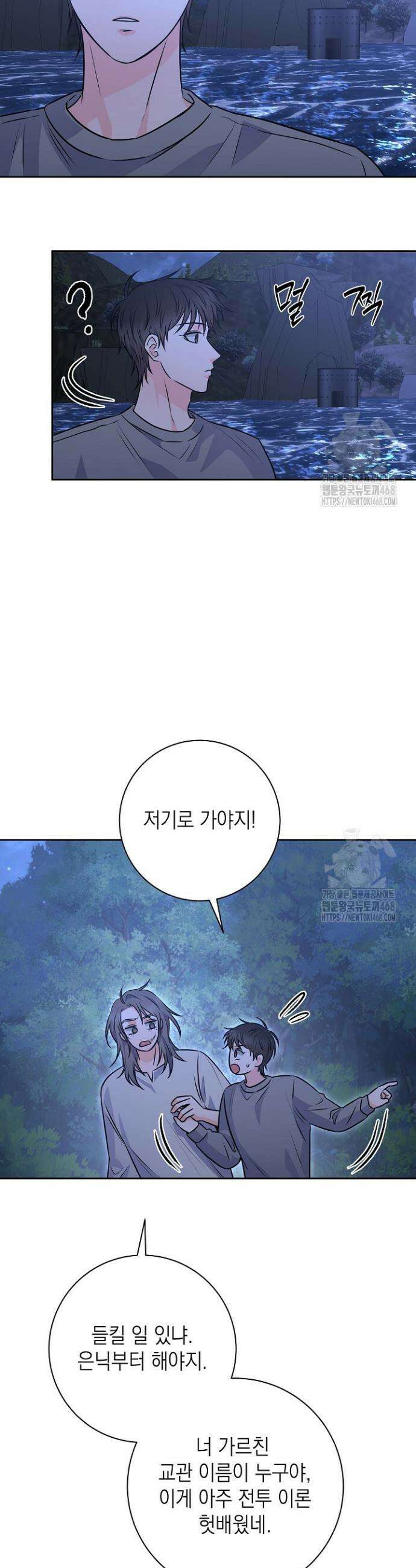 혐오 만세 56화 24