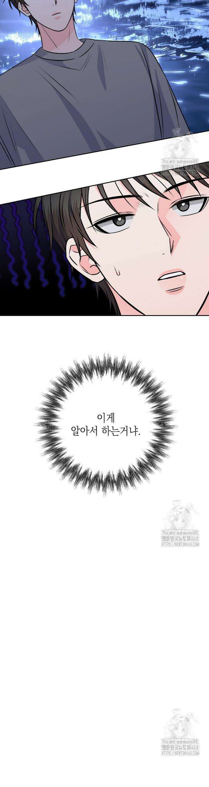 혐오 만세 56화 31