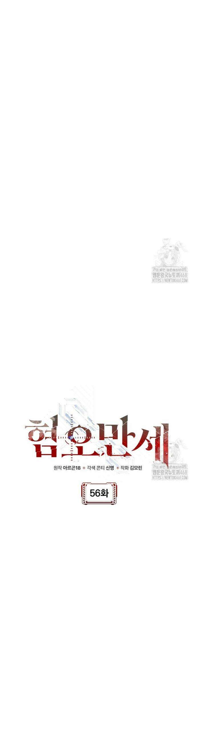 혐오 만세 56화 35