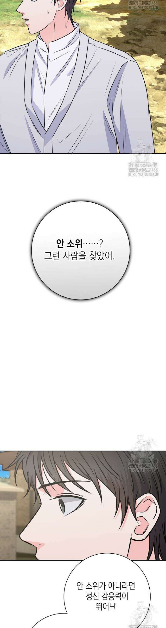 혐오 만세 56화 42