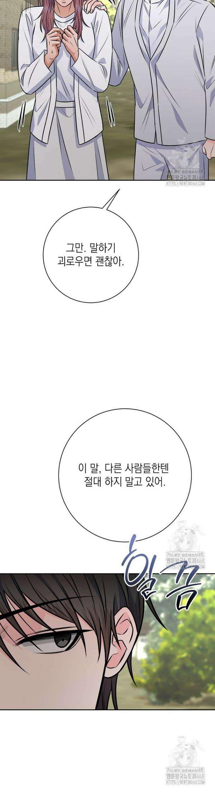 혐오 만세 56화 45