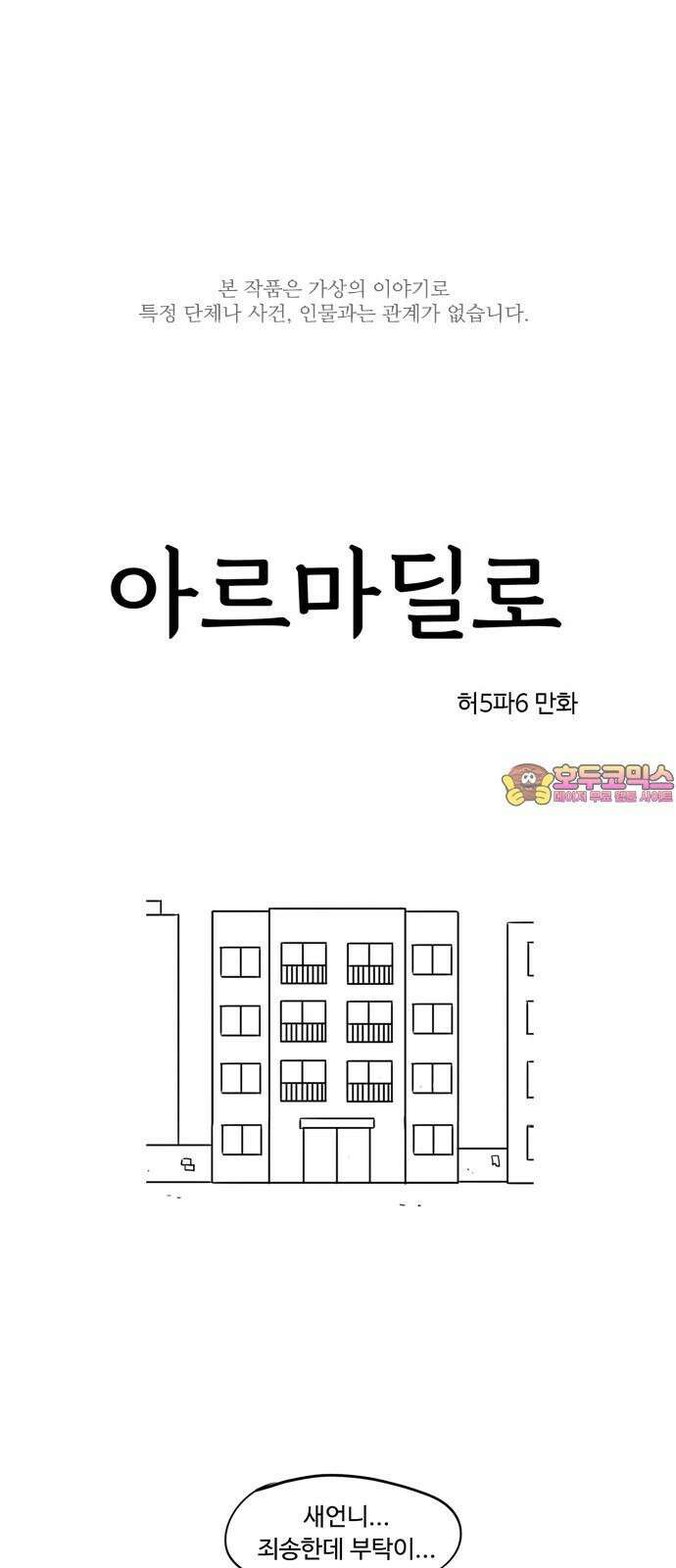 아르마딜로 46화 1