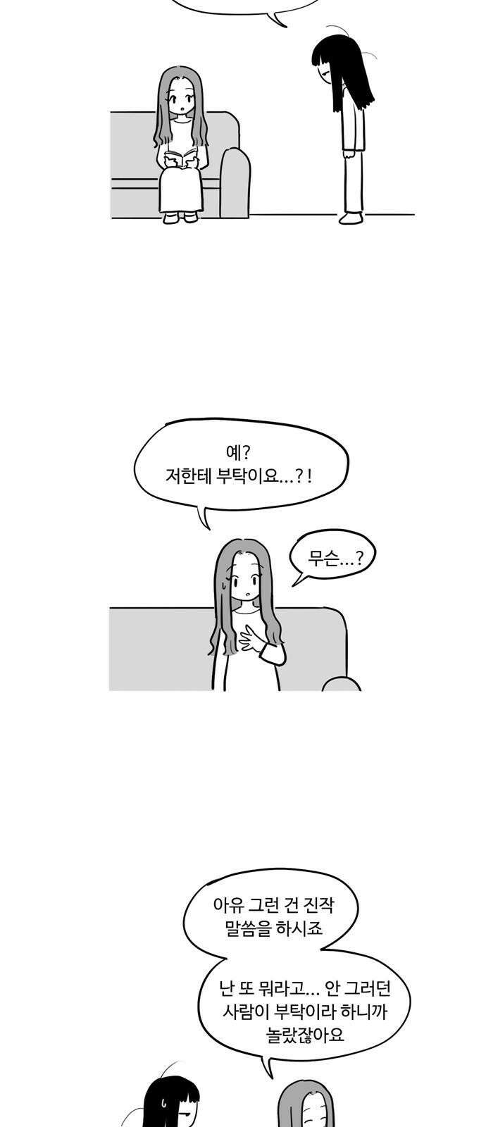아르마딜로 46화 2