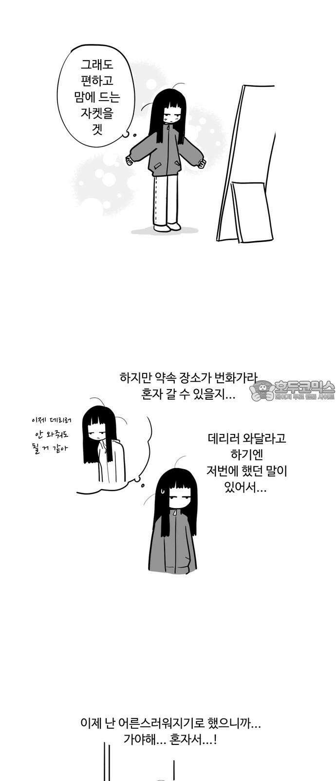 아르마딜로 46화 9