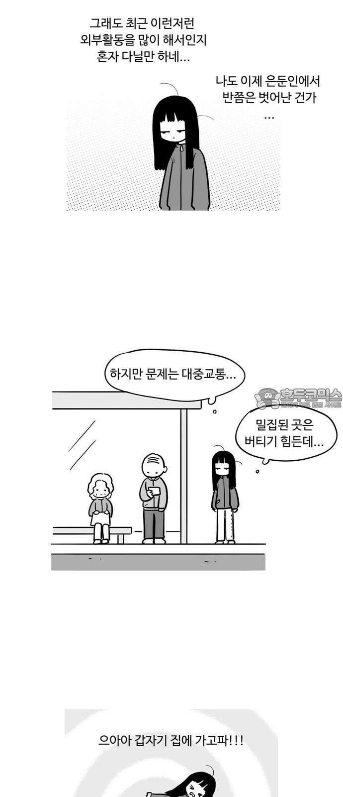 아르마딜로 46화 12